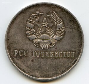 Школьная медаль ТаджСср серебряная 40 мм 1 тип