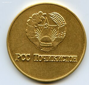 Школьная медаль ТаджСср золотая 40 мм