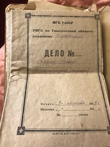 Куплю 2 дела НКВД и МГБ осужденных по 58 ст и КР деятельност