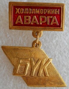 Чемпион  труда ДСК