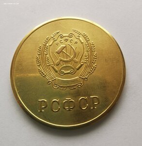 Школьная медаль РСФСР. Золото, 583 пр.