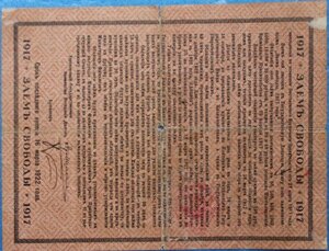 Заем свободы 1917 г. IV серия 100 руб 5% облигация Хабаровск
