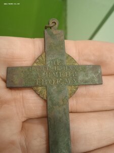 Наперсный крест 1812 года