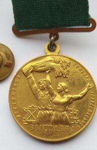 Медаль ВСХВ Большая Золотая №582