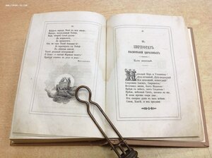 Вера,Надежда и Любовь в беседах. В 2-х частях СПБ 1854 годъ