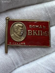 Вождь ВКП(б) Сталин - вопрос по эмали.