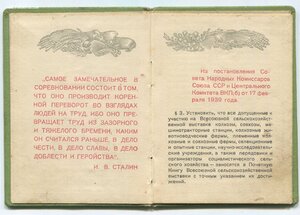 Малая ЗОЛОТАЯ ВСХВ 1939 г. На документе.