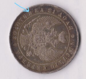 монета рубль 1844 г