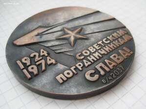 50 лет пограничному отряду 1924-1974