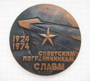 50 лет пограничному отряду 1924-1974