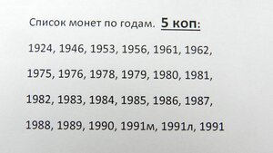 5 копеек СССР погодовка 1924 - 1991 (24 монеты)