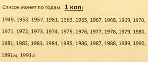 1 копейка СССР погодовка 1949 - 1991 (32 монеты)