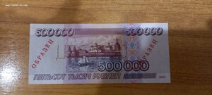 Образец 500 тыс. 1995 г. оригинал