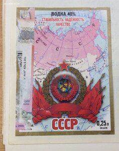 Этикетки Водки СССР до конца 1990-х годов 1079 штук