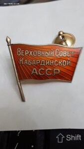 Депутат ВС Кабардинской АССР 1созыв.