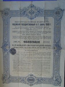 Облигация государственного займа на 187 руб50 коп 1909г