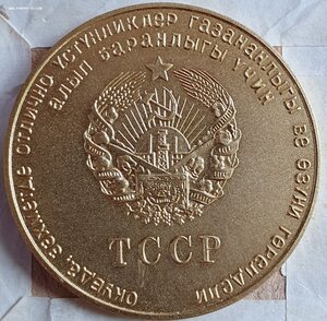 Школьная медаль ТССР золото 40мм образца 1960 г.