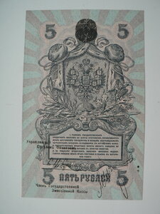 5 рублей 1918 г. Серверная Россия