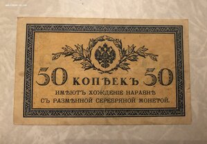 50 копеек 1915г