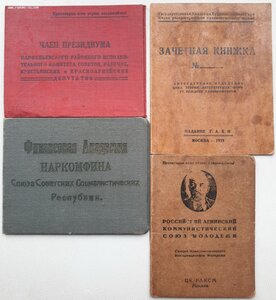 Четыре документа из двадцатых и тридцатых годов ХХ века
