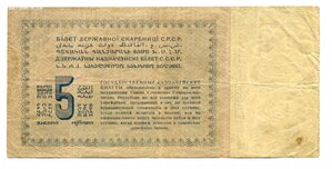 5 рублей золотом 1924 г.