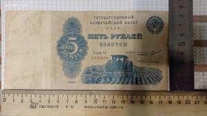 5 рублей золотом 1924 г.