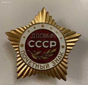 ПОЧЁТНЫЙ знак ДОСААФ СССР(ММД)___"в золоте"____ЛЮКС