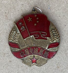 «Советско-Китайская дружба» 1953 год.