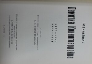 Юбилейная памятка конногвардейца Козлянинов В.Ф Париж 1931г