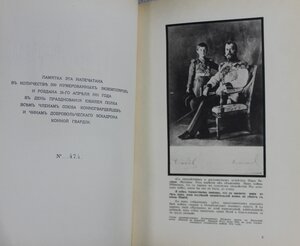 Юбилейная памятка конногвардейца Козлянинов В.Ф Париж 1931г