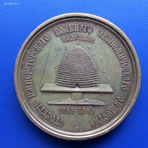 Медаль Столетие Императорского Вольнаго Экономического об-ва