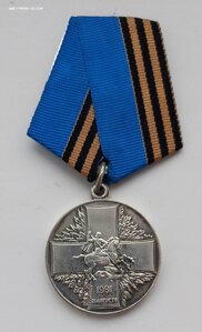 медаль Защитнику Свободной России, на подлинность