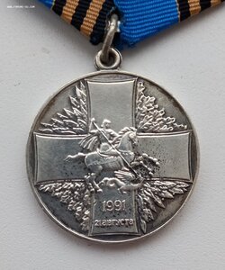 медаль Защитнику Свободной России, на подлинность