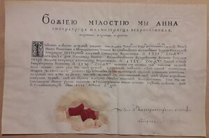 Патент на офицерское звание. Подпись Анны Иоанновны. 1732 г.