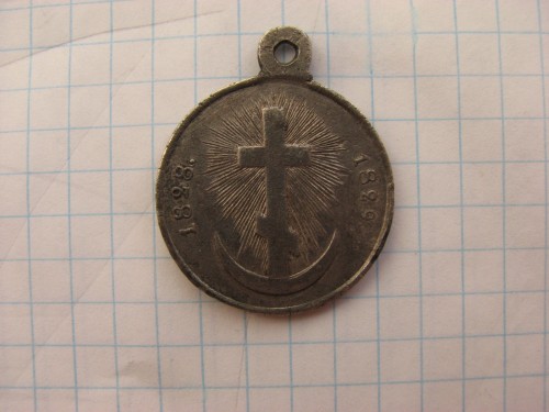Медаль за турецкую войну 1828-1829.