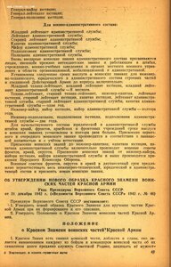 Знамя воин. части 632-го истребительного авиаполк ПВО, ВОВ