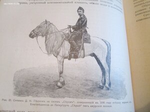 Кн.Урусов .Книга о лошади. 1911 г 3 издание.