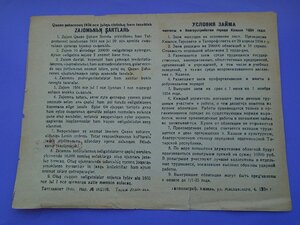 Облигация 2 трудодня Татария 1934 г