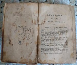 Новый Завет. изд. 1866 г. СПб. Синоидал.тип.