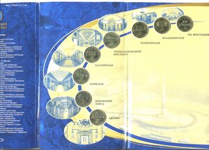 набор жетонов 50 лет Петербургскому Метрополитену