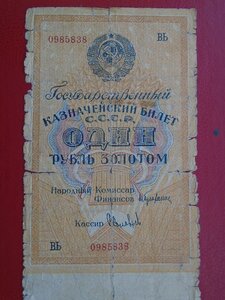 1 рубль золотом 1928