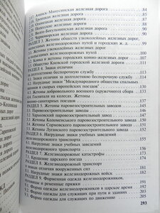 В. Лапин "Наградные знаки и жетоны жд транспорта". Книга 1