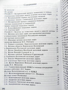 В. Лапин "Наградные знаки и жетоны жд транспорта". Книга 1