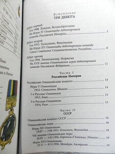 Знаки олимпийских команд России, СССР. Справочник-определите