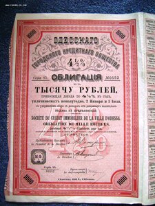 Одесское городское кредитное общество, облигация 1тр 1914 г