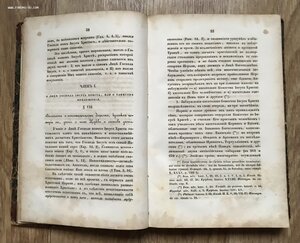 Православно-догматическое богословие Макария. Том 3. 1851 г.