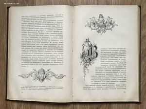 Шиман. Александр Первый. В переплете. 1909 год.