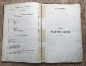 Топография в применении к боевой обстановке. 1916 год