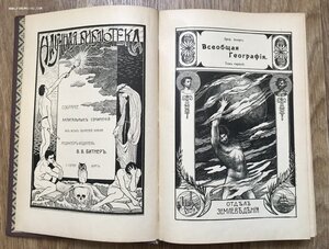 Эккерт. Всеобщая география. Том 1. Издание Битнера. 1911