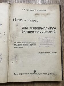 Очерки и рассказы для первоначального знакомства с историей